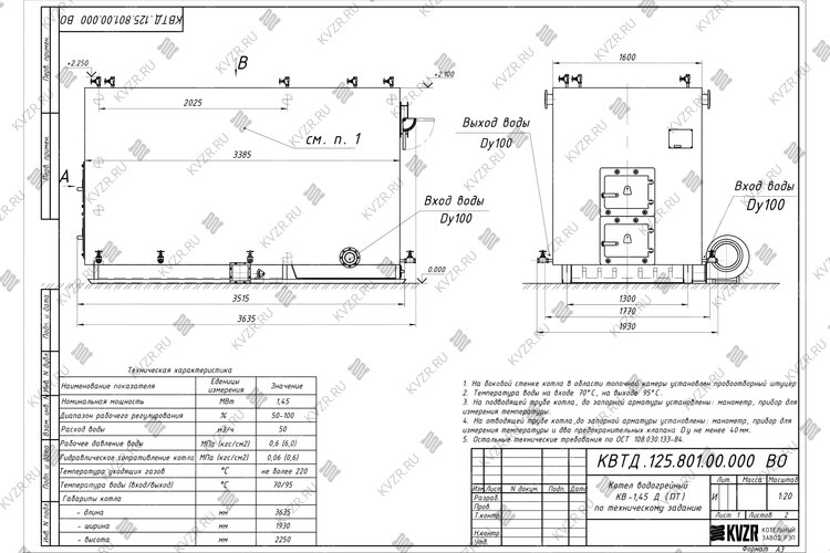 Чертеж котла на древесных отходах 1450 кВт